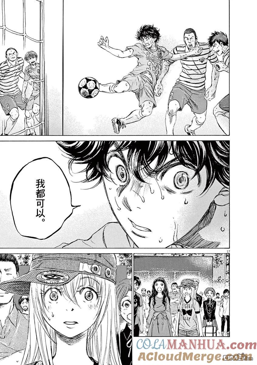 《青之芦苇》第113话 第17页