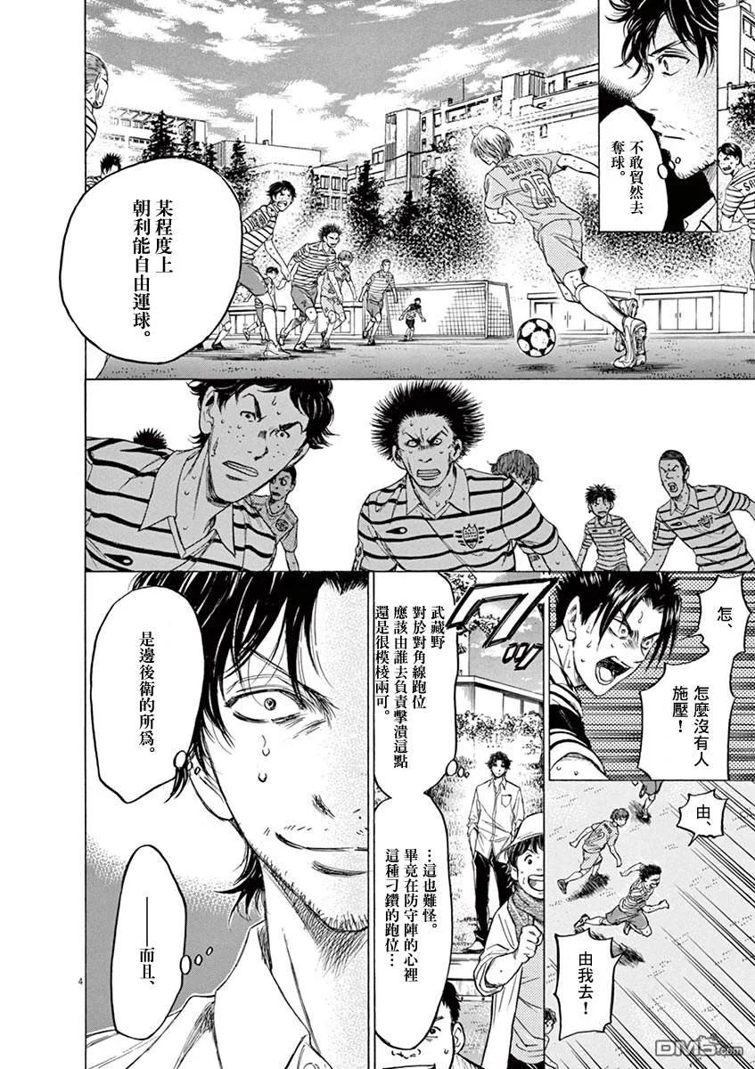 《青之芦苇》第113话 第4页