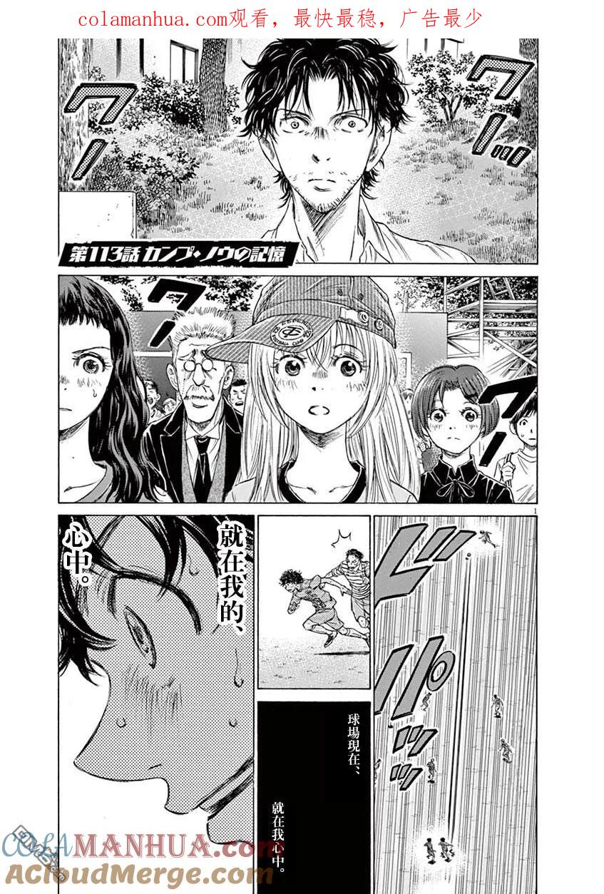 《青之芦苇》第113话 第1页