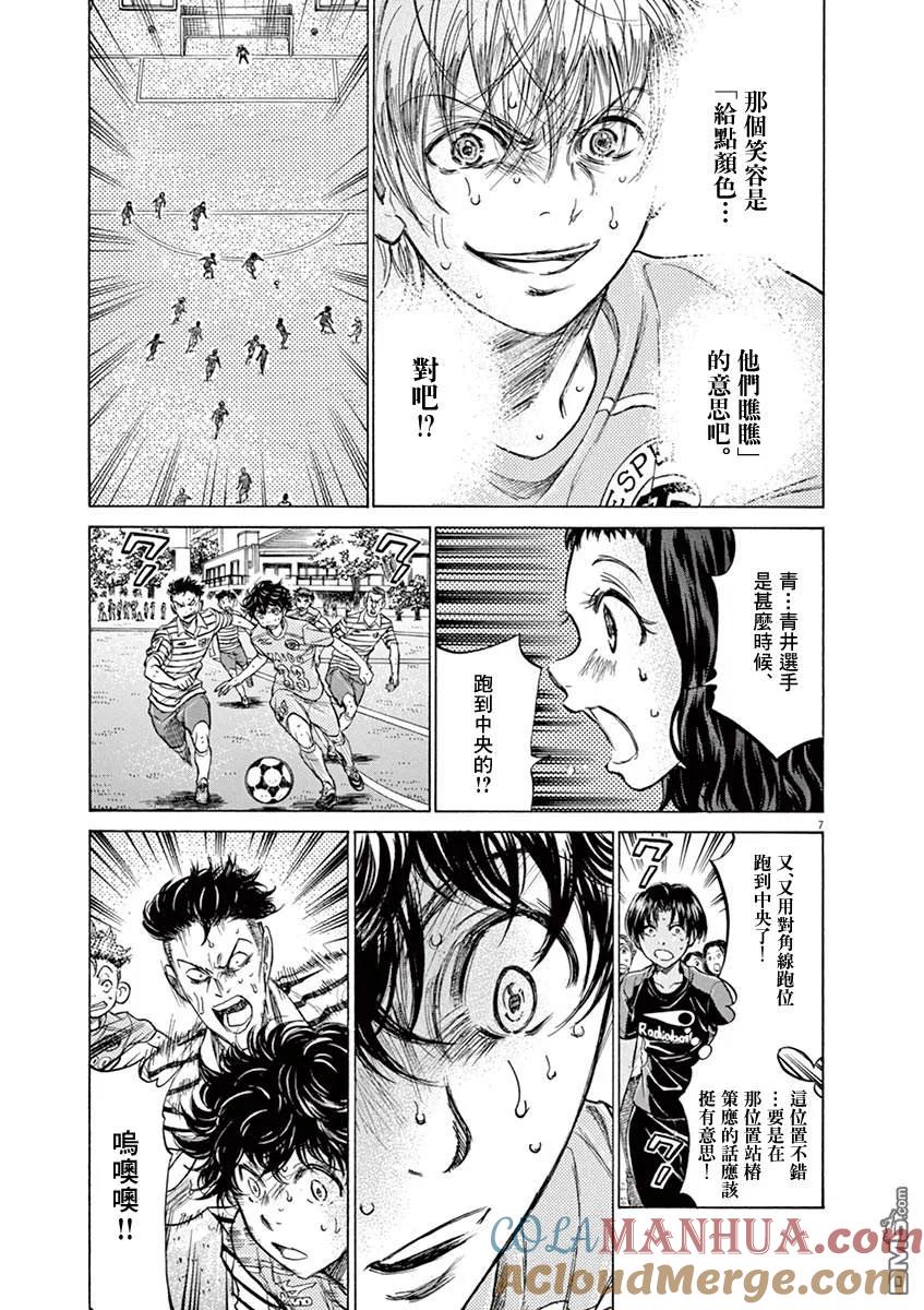 《青之芦苇》第113话 第7页