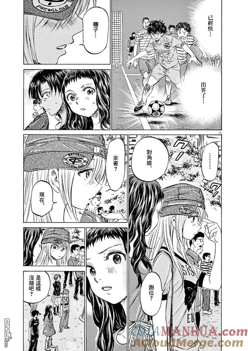 《青之芦苇》第113话 第11页