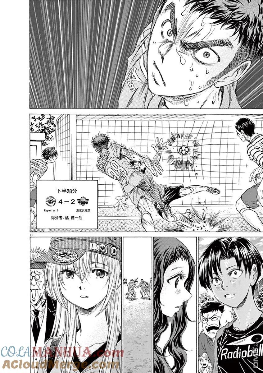 《青之芦苇》第114话 第11页