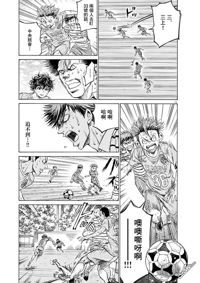 《青之芦苇》第114话 第10页