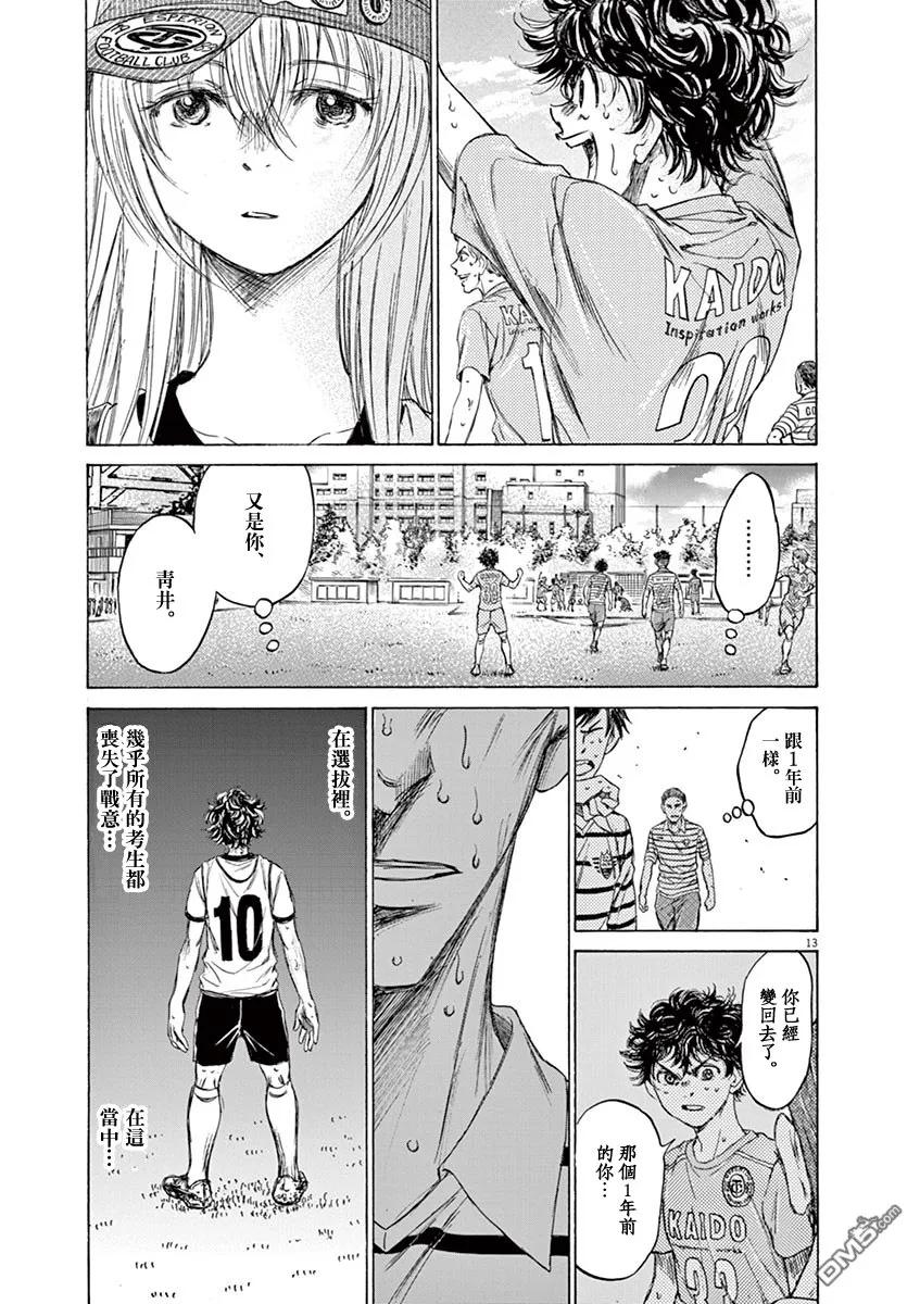 《青之芦苇》第114话 第12页