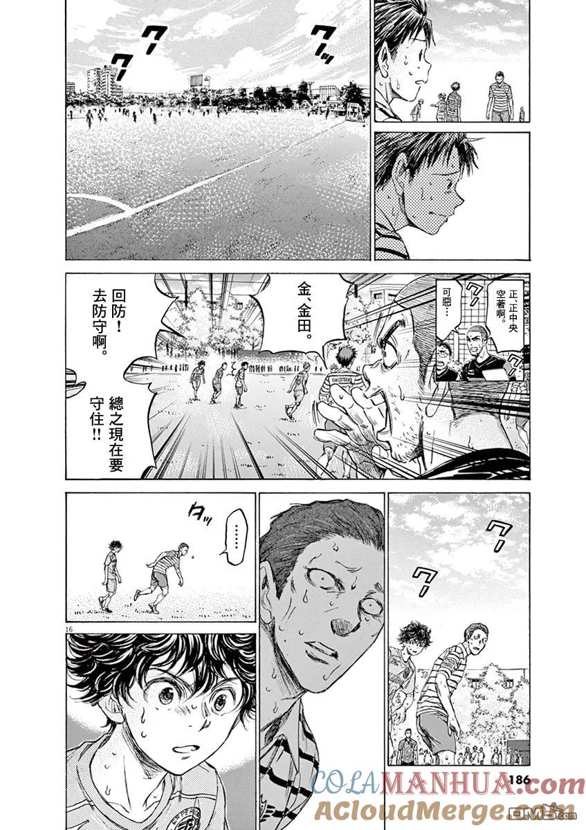《青之芦苇》第114话 第15页
