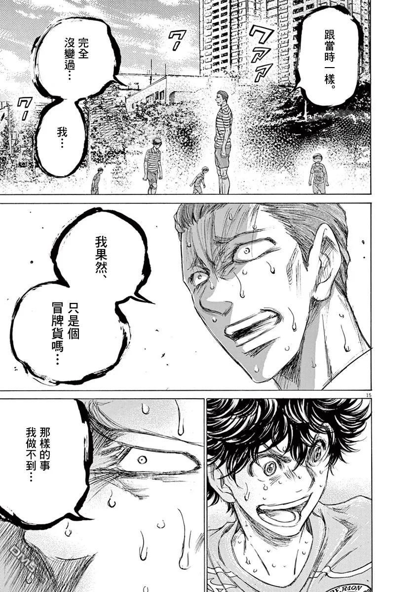 《青之芦苇》第114话 第14页