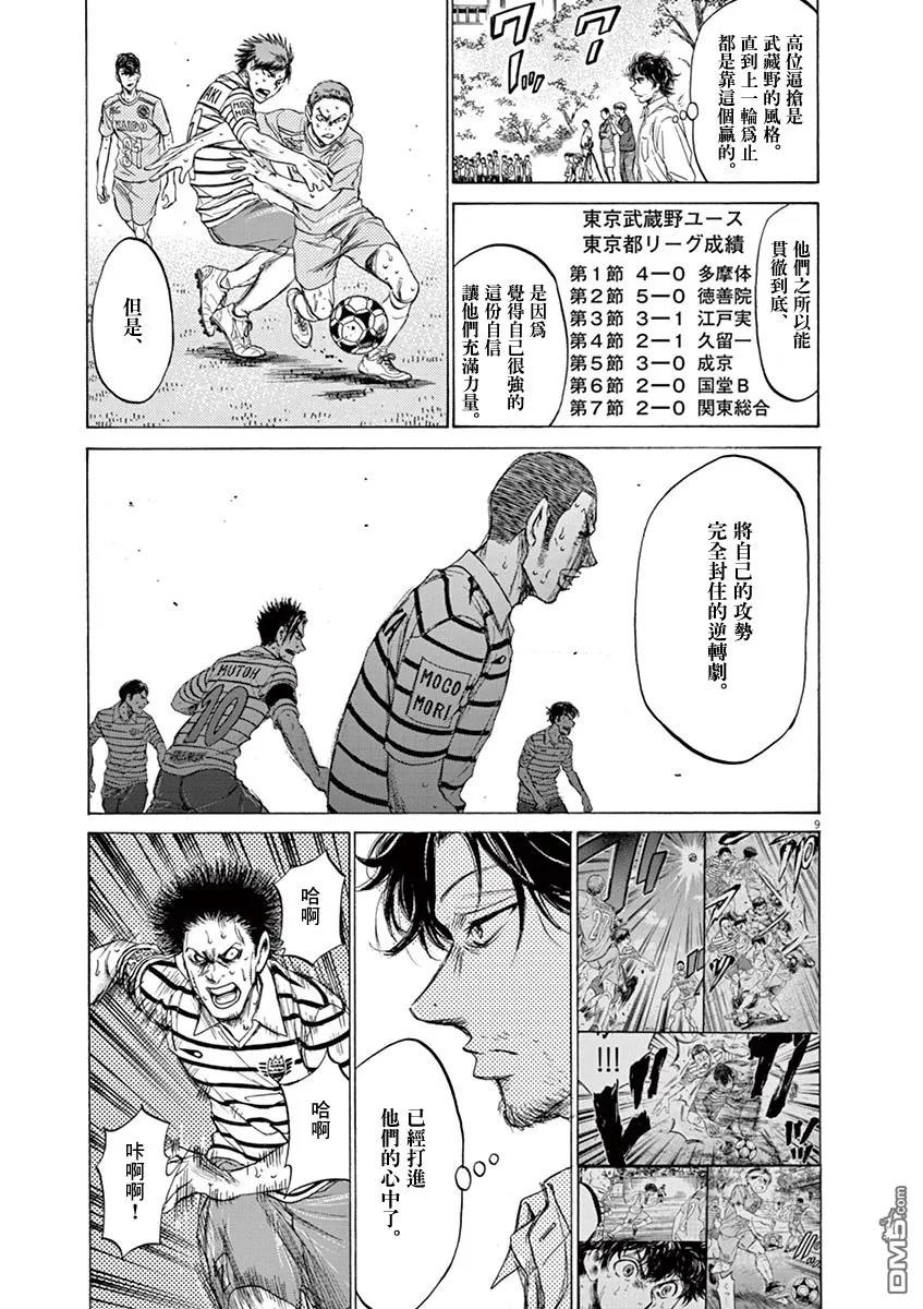 《青之芦苇》第114话 第8页