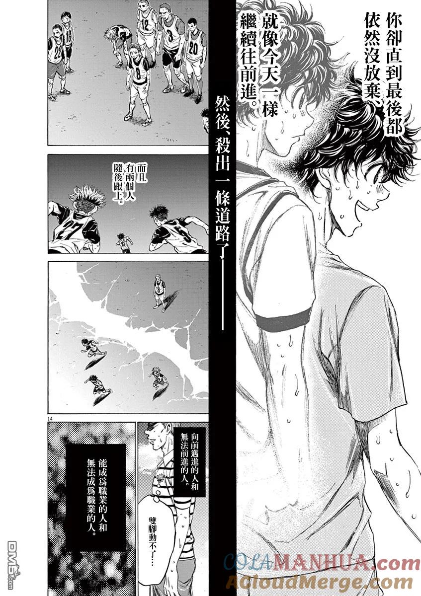 《青之芦苇》第114话 第13页