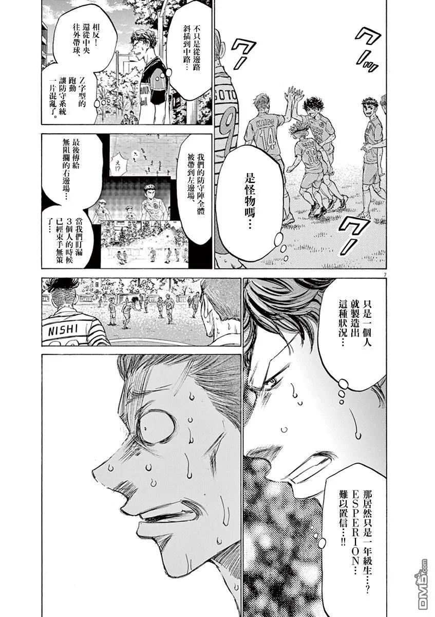 《青之芦苇》第114话 第6页