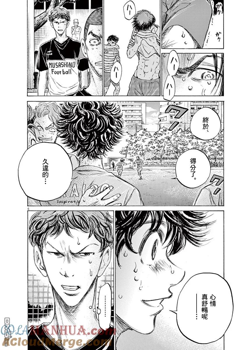 《青之芦苇》第114话 第5页