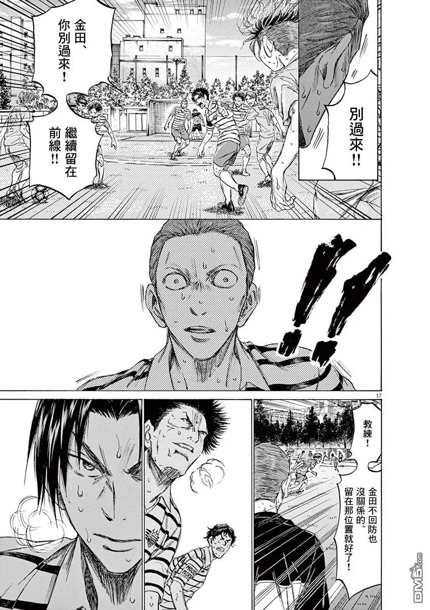 《青之芦苇》第114话 第16页