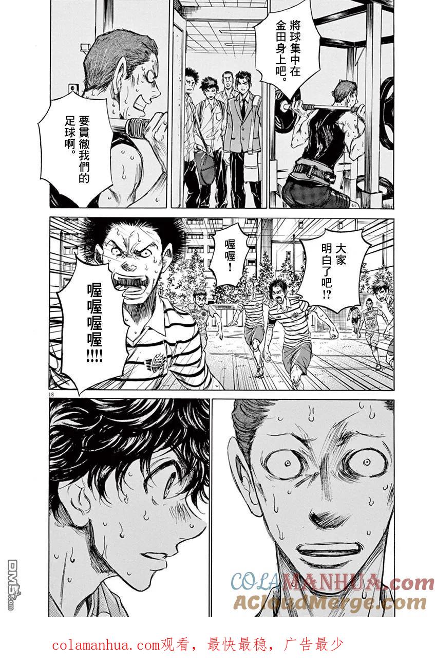 《青之芦苇》第114话 第17页