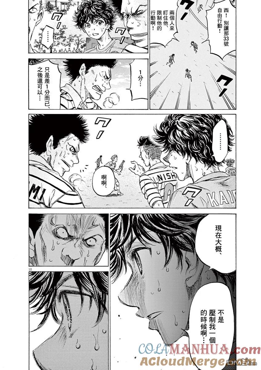 《青之芦苇》第114话 第9页
