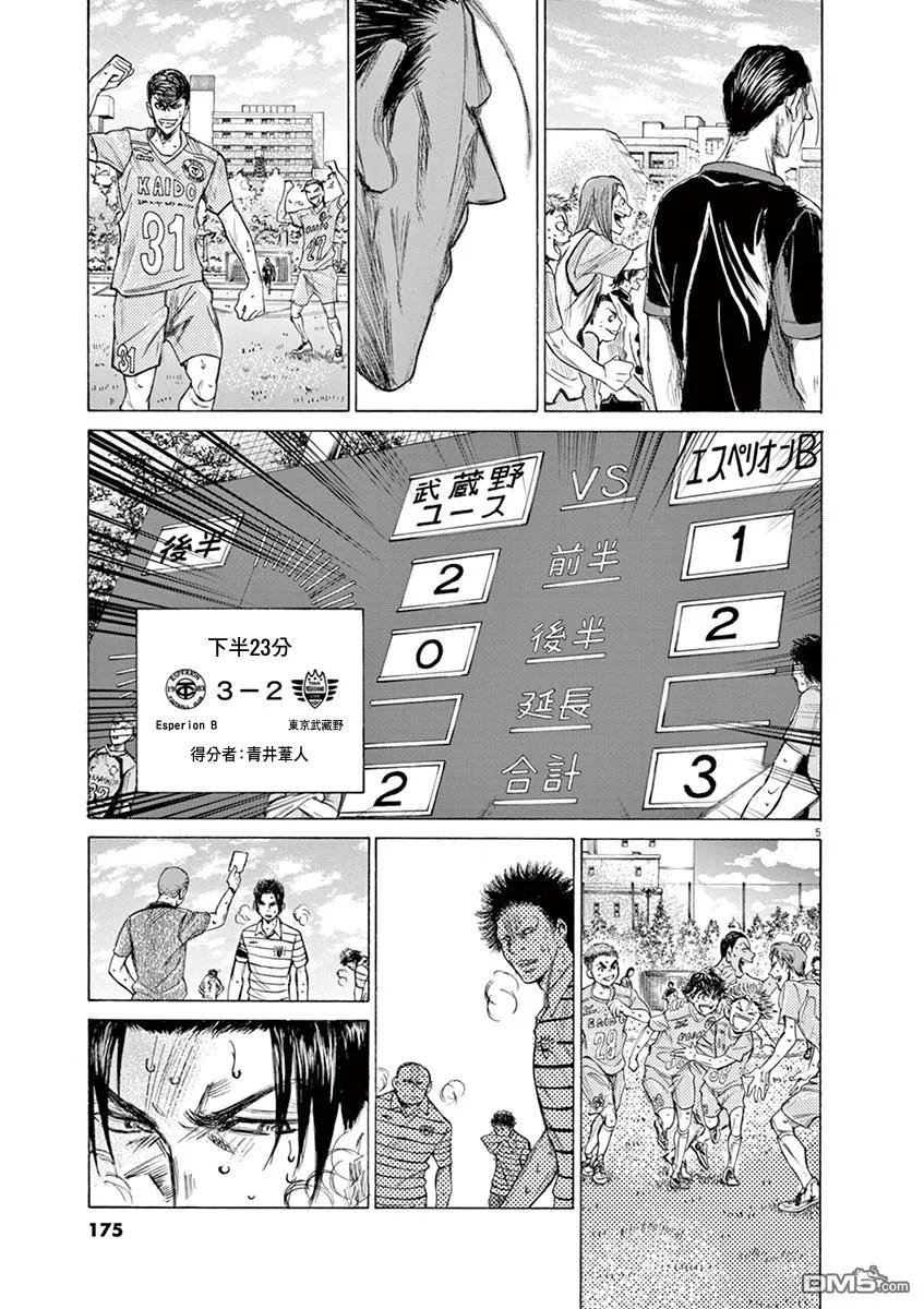 《青之芦苇》第114话 第4页