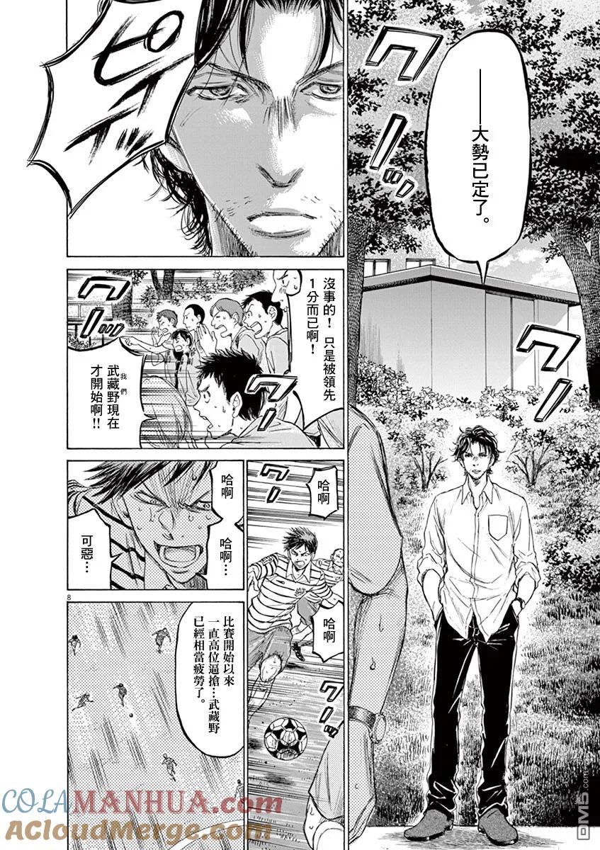 《青之芦苇》第114话 第7页