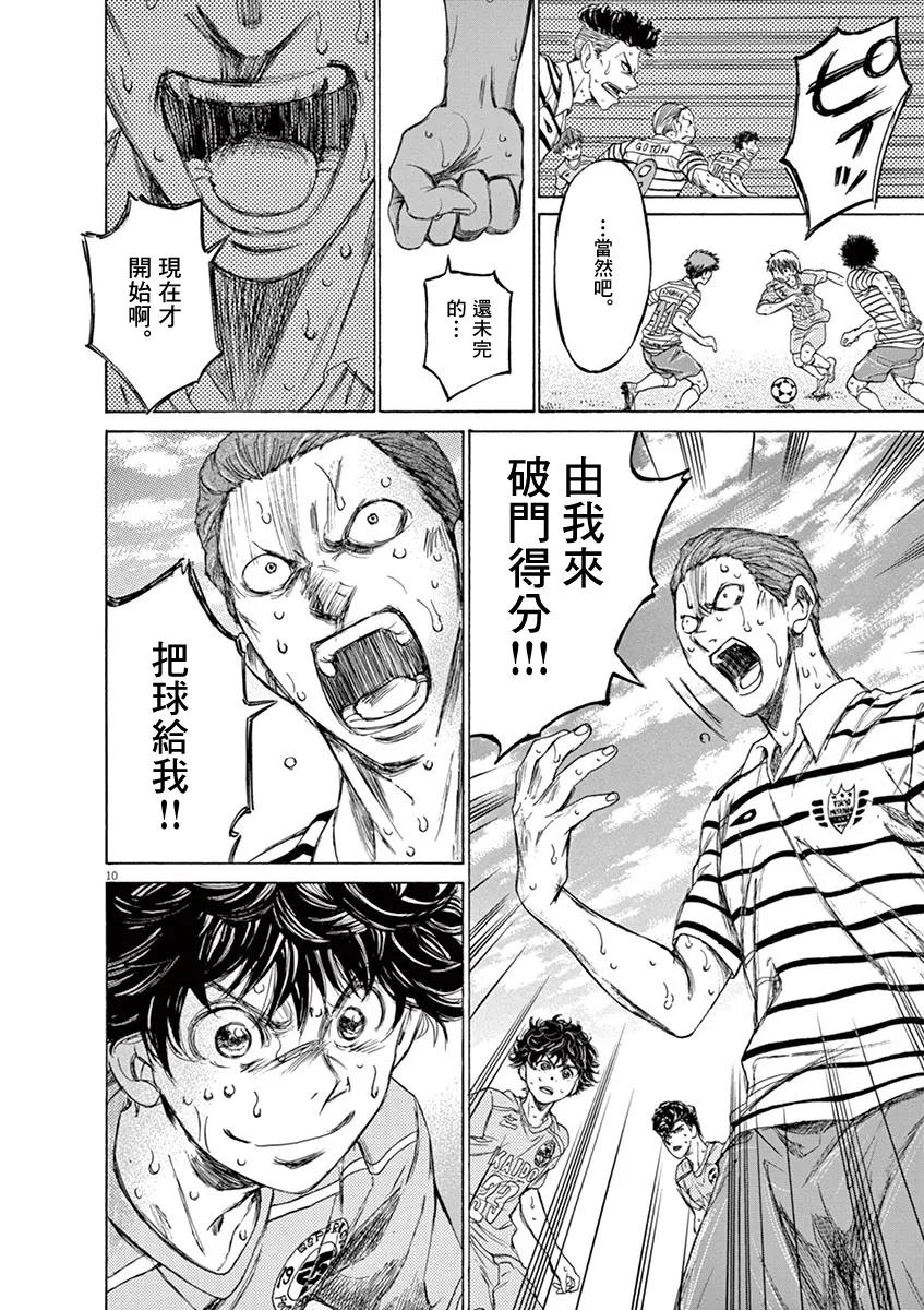 《青之芦苇》第115话 第10页