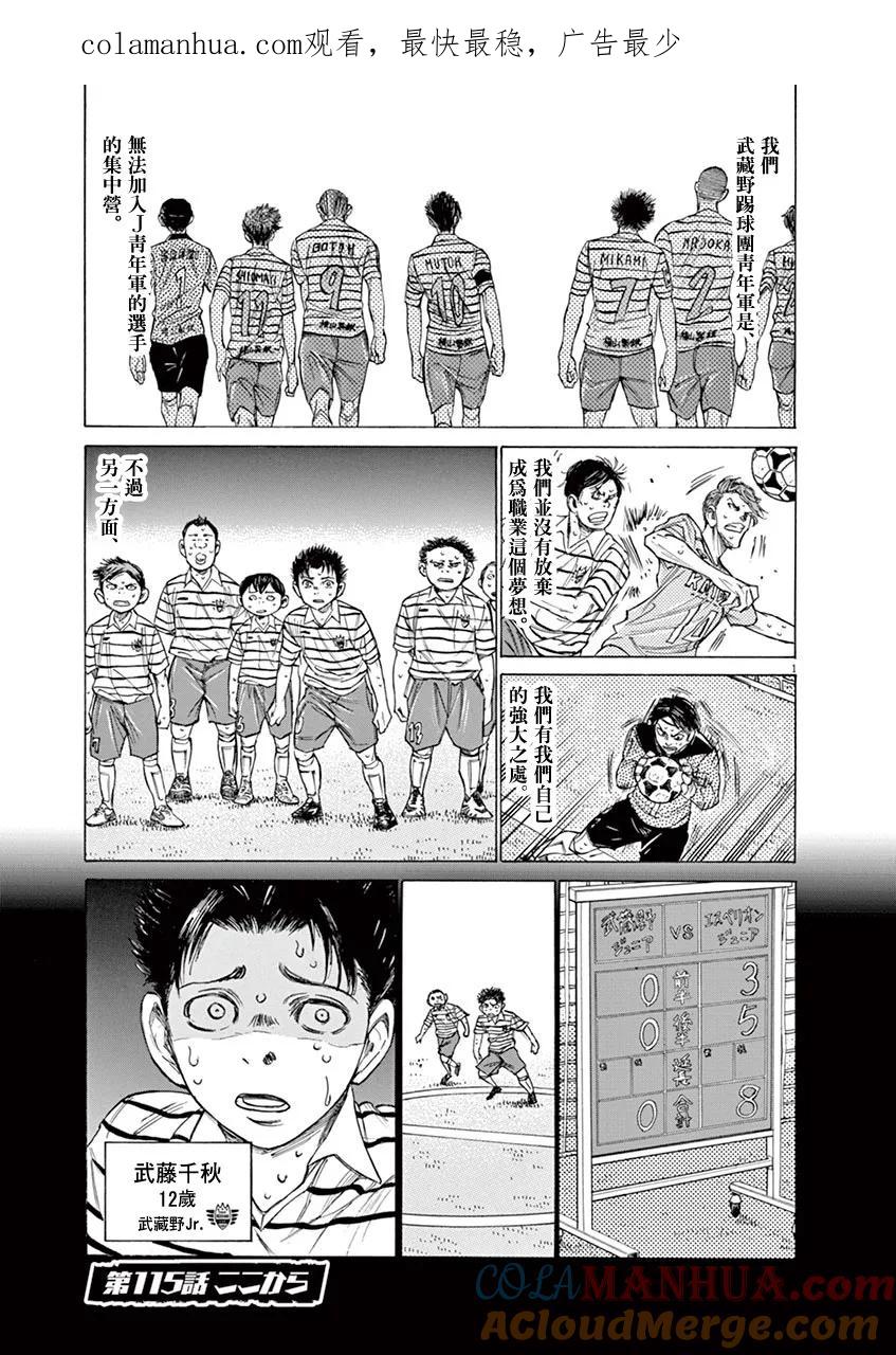 《青之芦苇》第115话 第1页