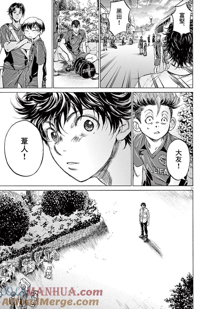 《青之芦苇》第115话 第17页