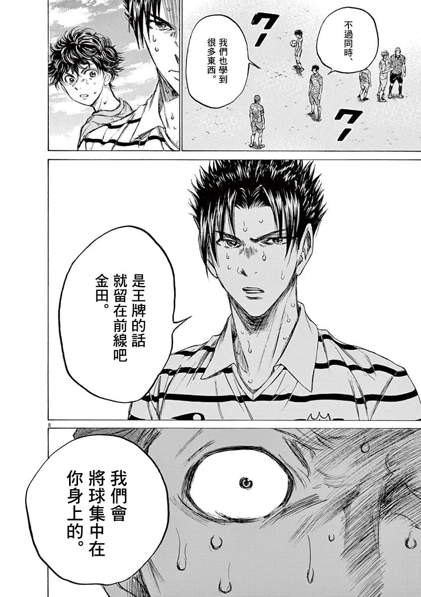 《青之芦苇》第115话 第8页