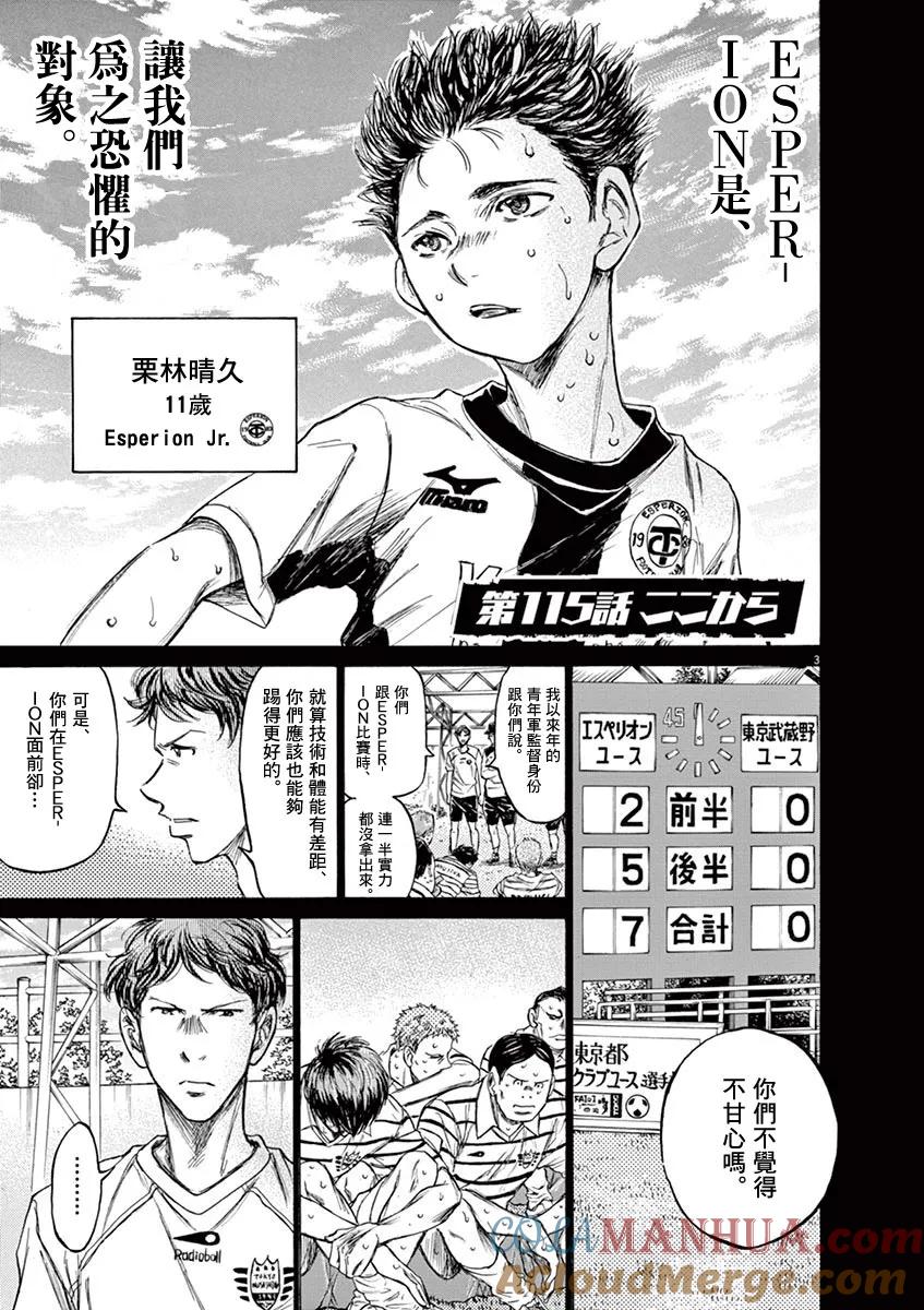 《青之芦苇》第115话 第3页