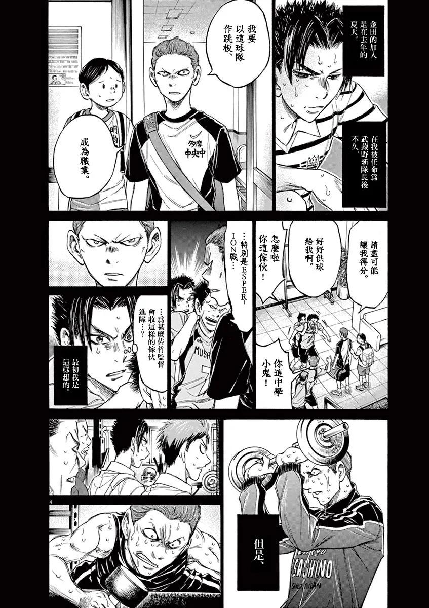 《青之芦苇》第115话 第4页