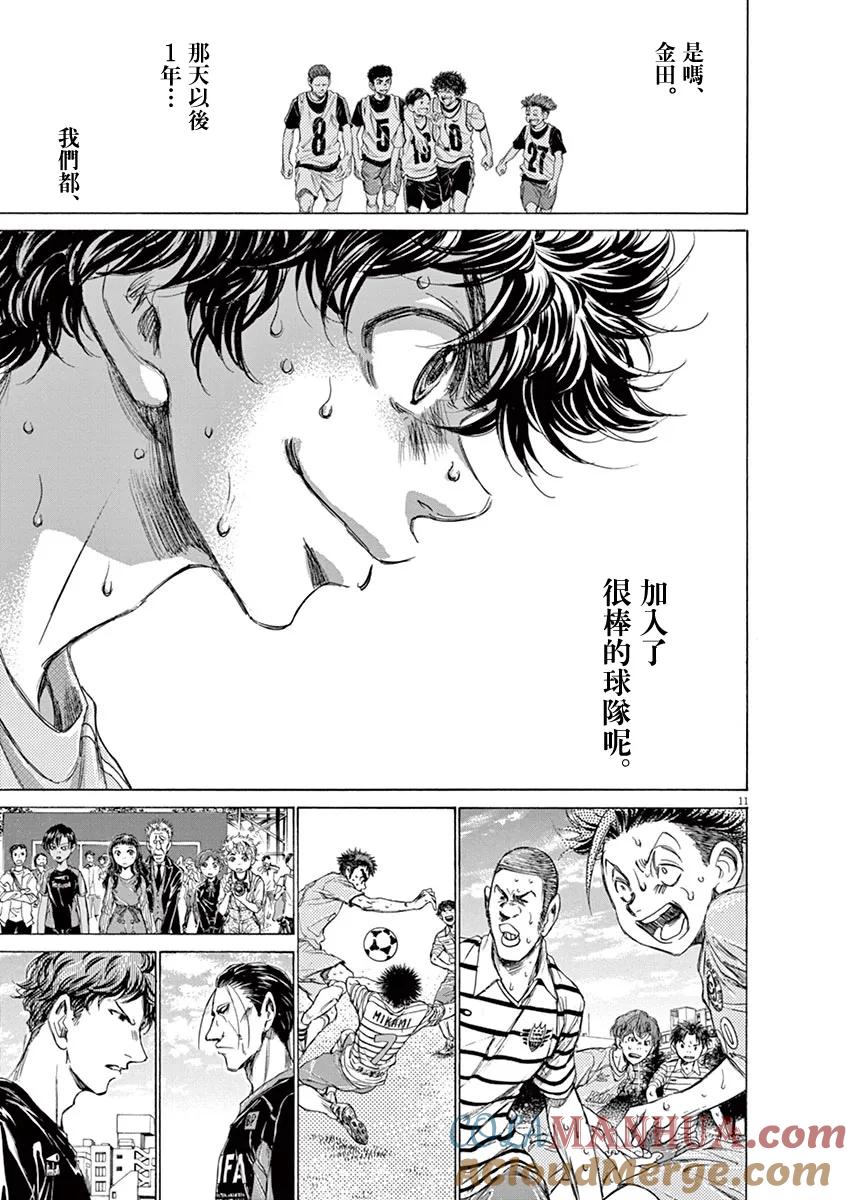 《青之芦苇》第115话 第11页