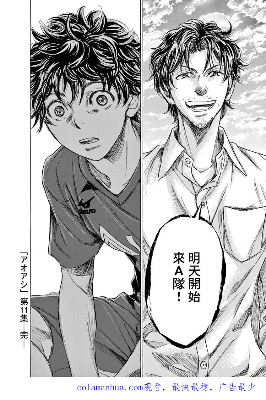 《青之芦苇》第115话 第18页