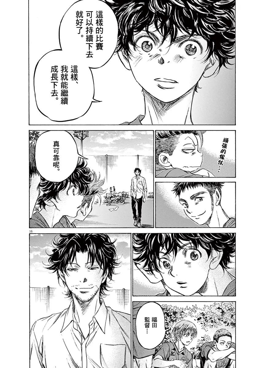 《青之芦苇》第115话 第16页