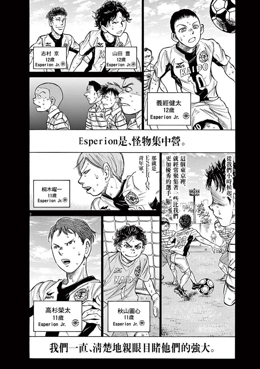《青之芦苇》第115话 第2页