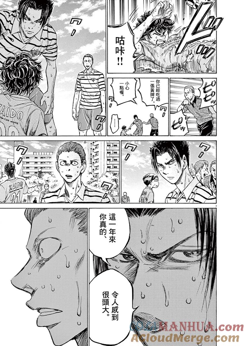 《青之芦苇》第115话 第7页