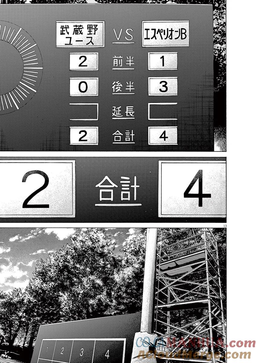 《青之芦苇》第115话 第13页