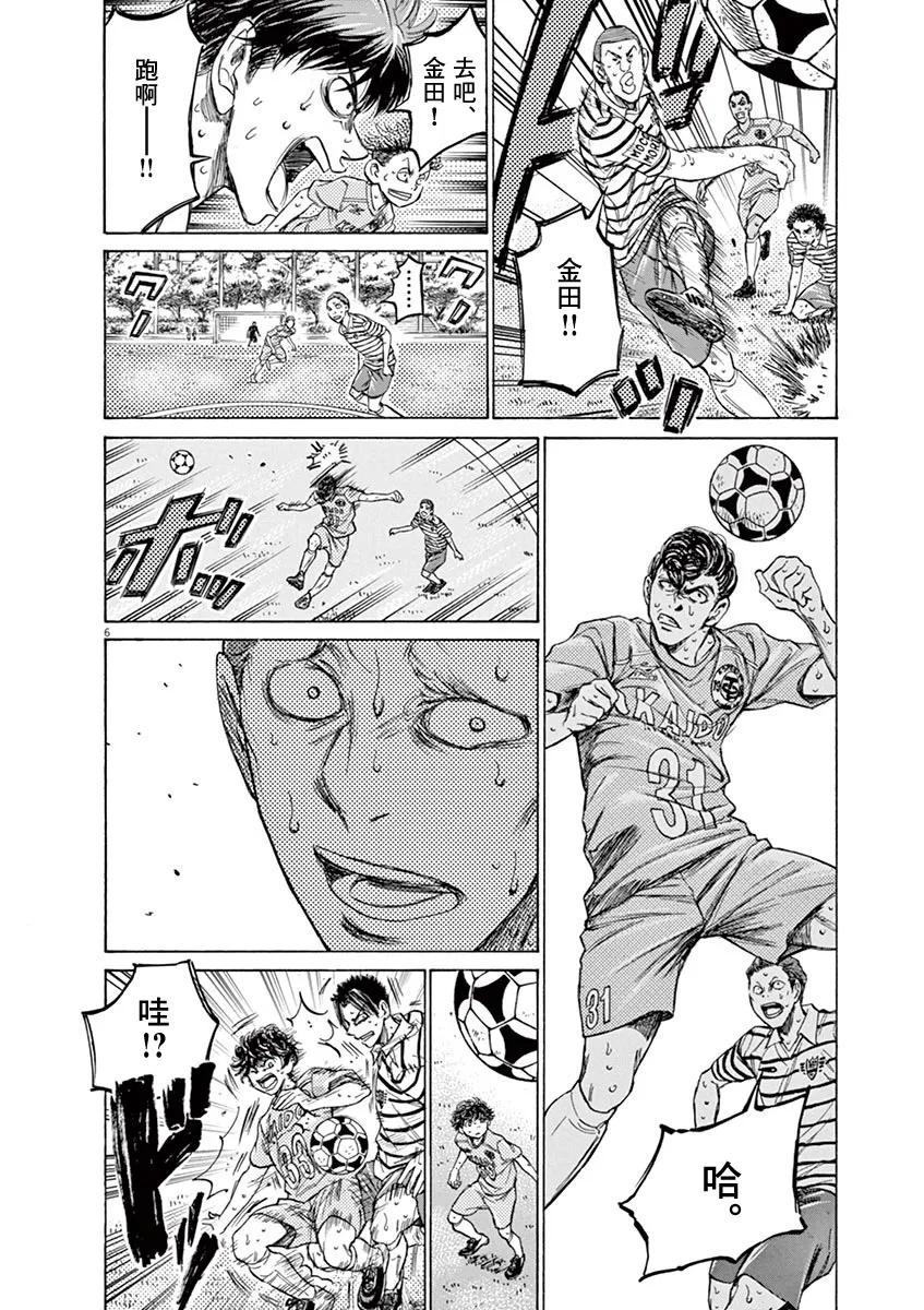 《青之芦苇》第115话 第6页