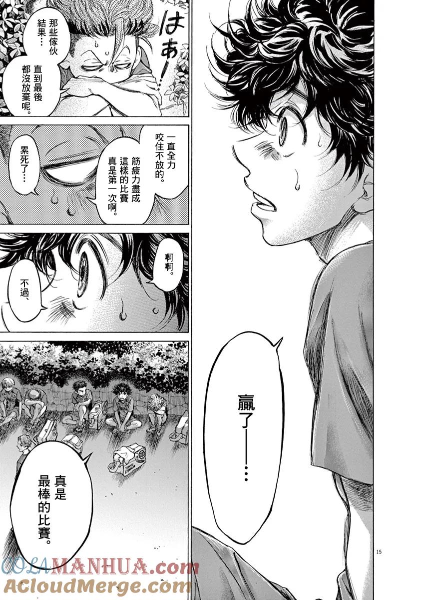 《青之芦苇》第115话 第15页