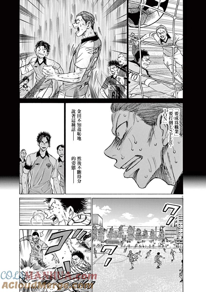 《青之芦苇》第115话 第5页