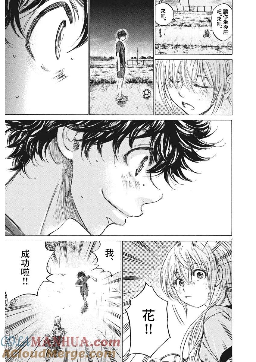 《青之芦苇》第116话 第19页