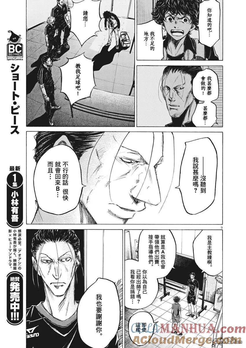 《青之芦苇》第116话 第9页