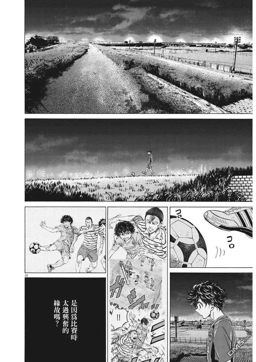 《青之芦苇》第116话 第16页
