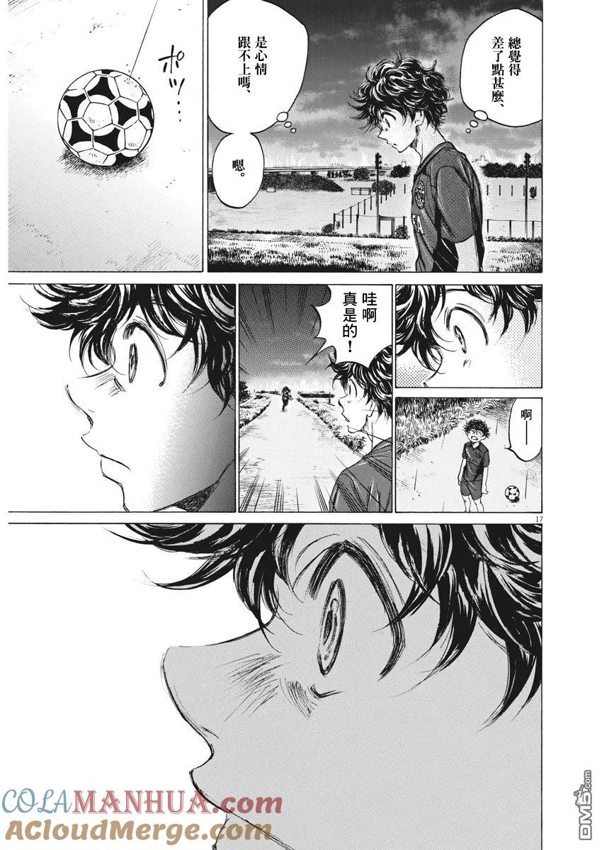 《青之芦苇》第116话 第17页