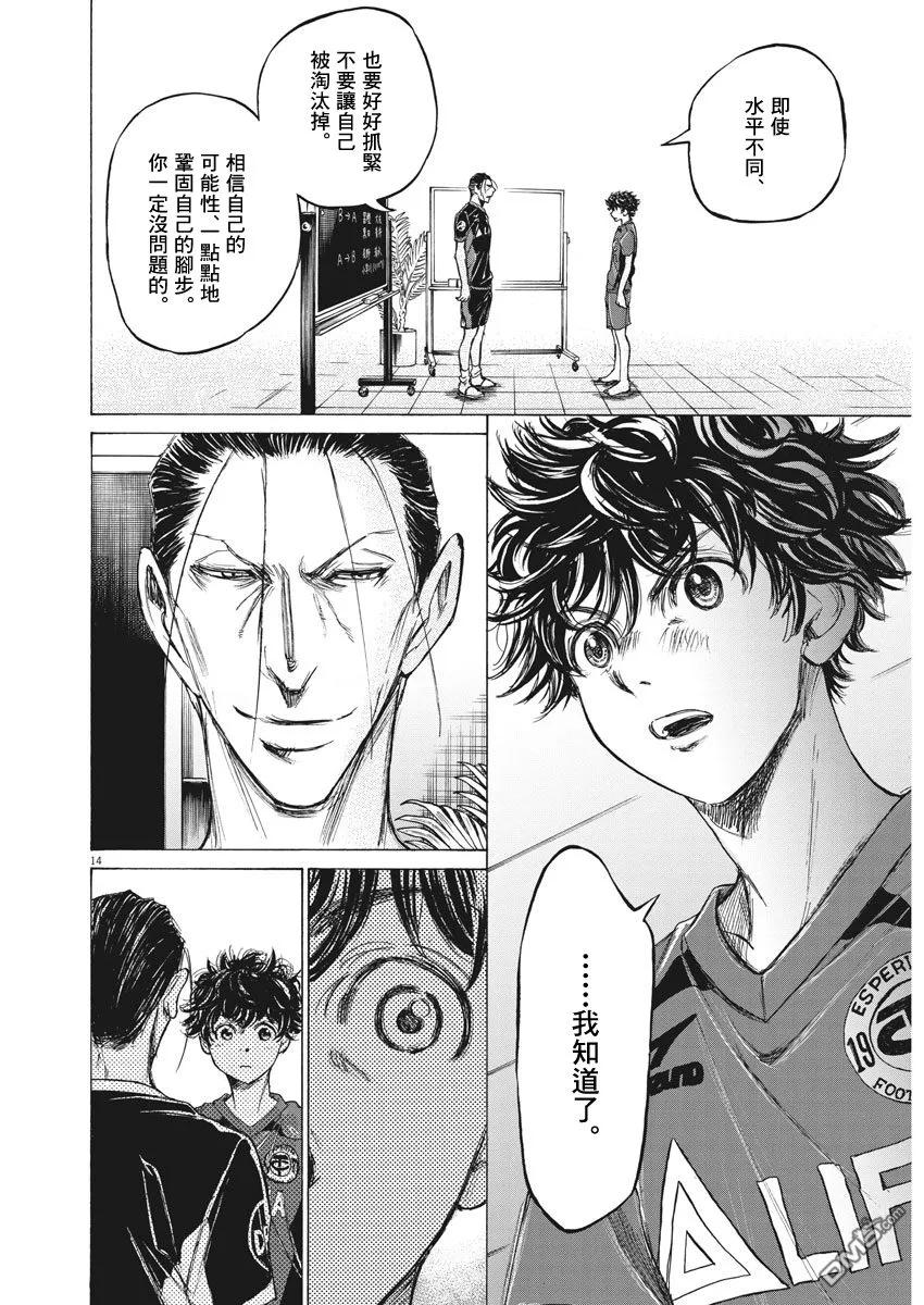 《青之芦苇》第116话 第14页
