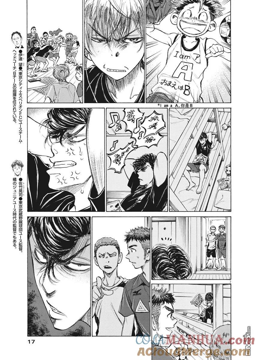 《青之芦苇》第116话 第7页