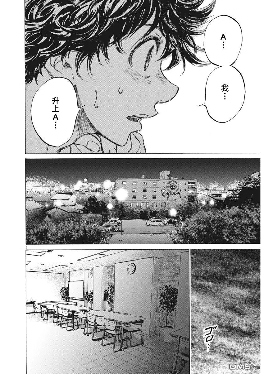 《青之芦苇》第116话 第4页