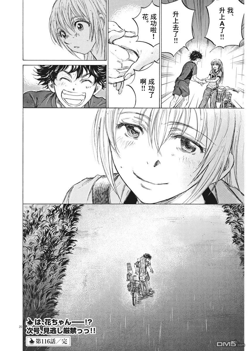 《青之芦苇》第116话 第20页