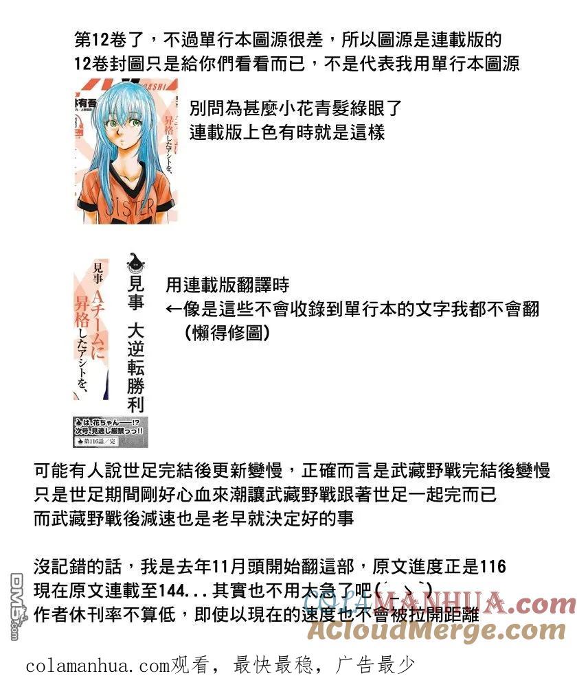 《青之芦苇》第116话 第21页