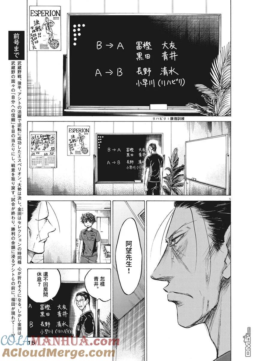《青之芦苇》第116话 第5页