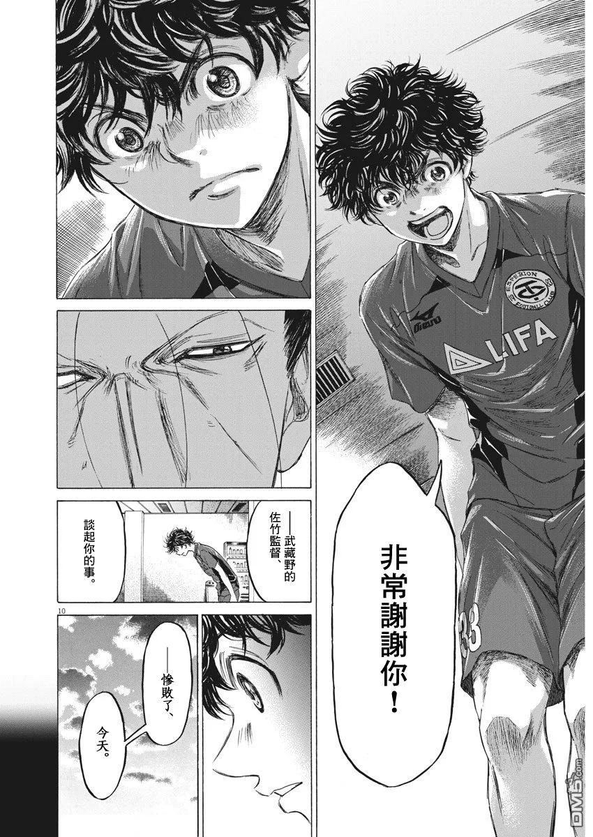 《青之芦苇》第116话 第10页