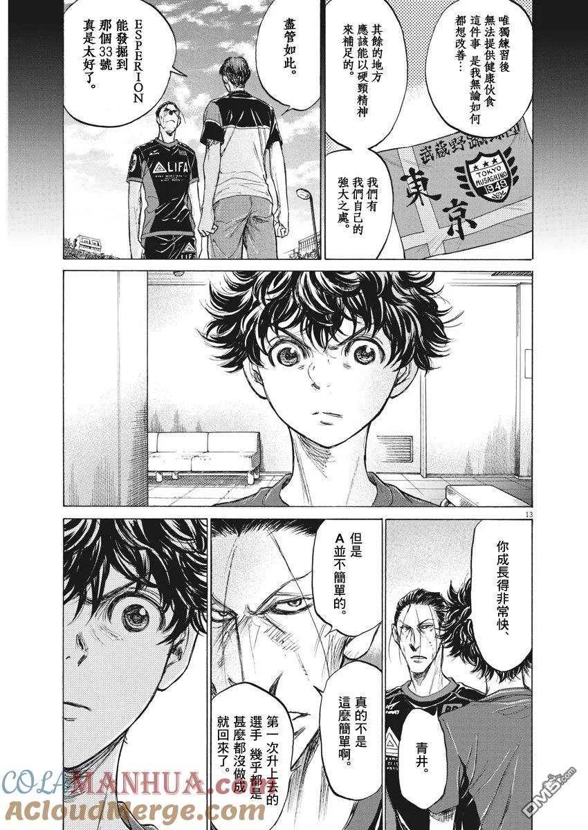 《青之芦苇》第116话 第13页
