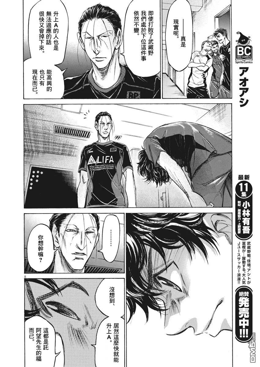《青之芦苇》第116话 第8页