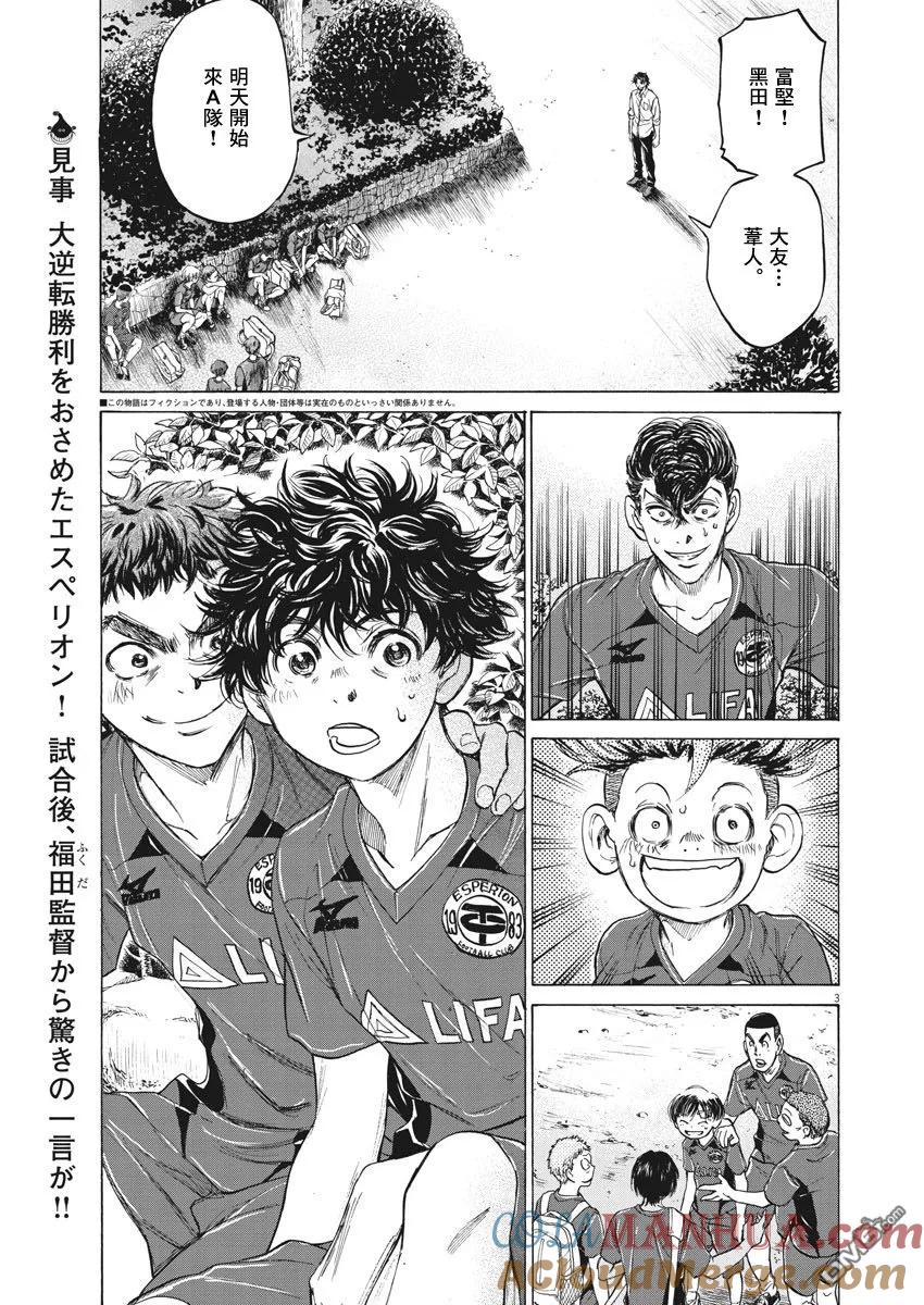 《青之芦苇》第116话 第3页