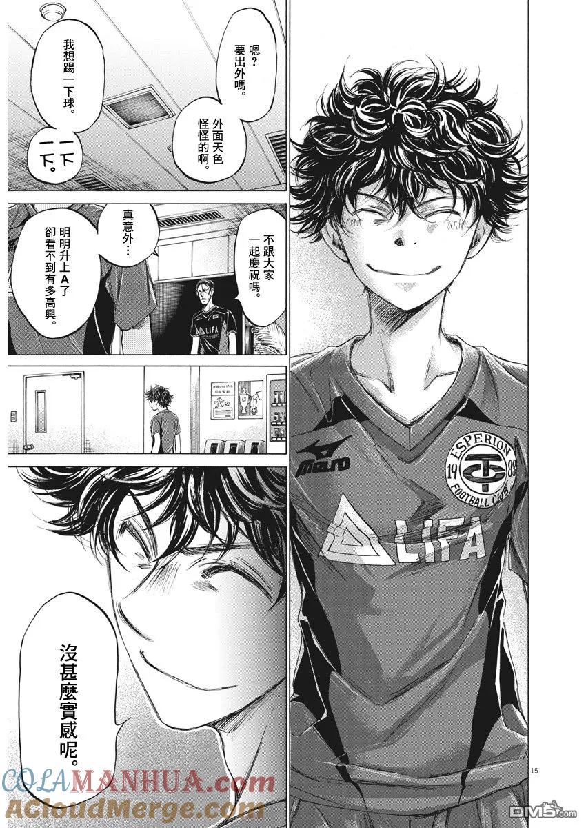 《青之芦苇》第116话 第15页