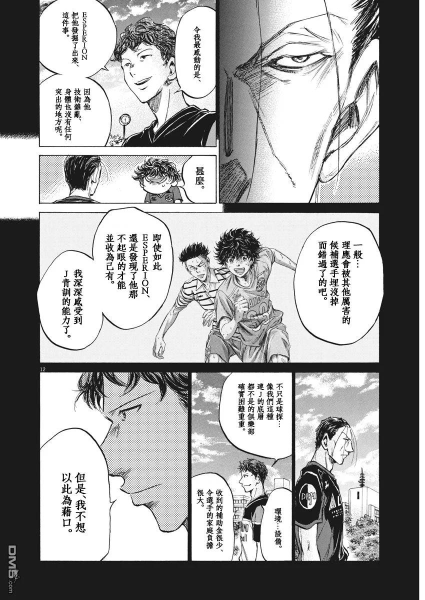 《青之芦苇》第116话 第12页